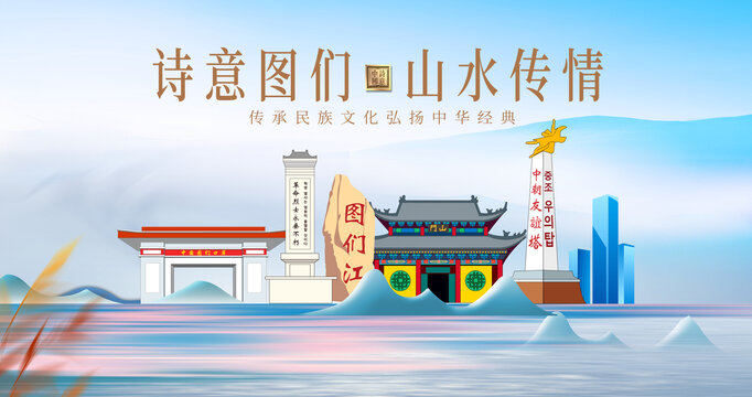 图们市山水美景城市风光美景