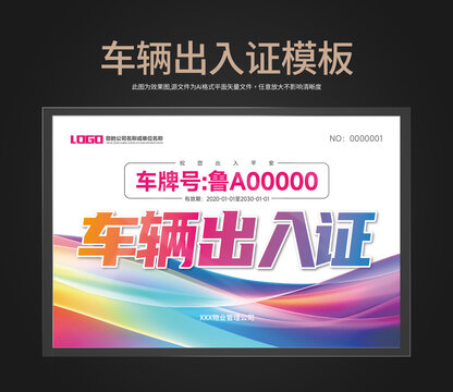 車輛出入證通行證