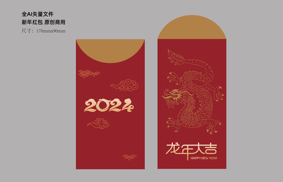 2024新年紅包
