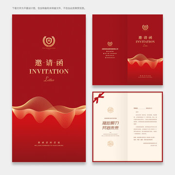 邀請(qǐng)函