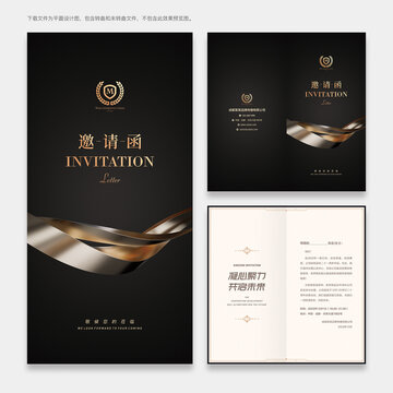 邀請函