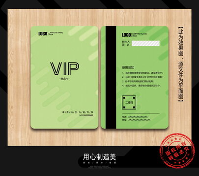 VIP會員卡