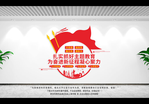 主題教育