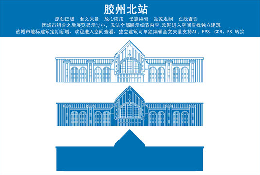膠州北站