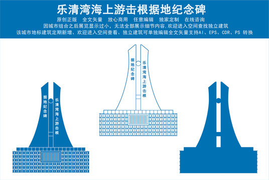 乐清湾海上游击根据地纪念碑