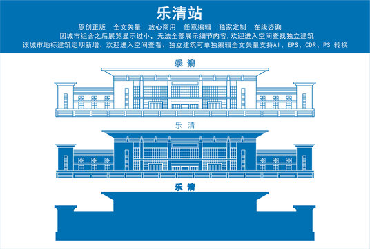 樂清站