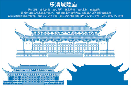 樂清城隍廟