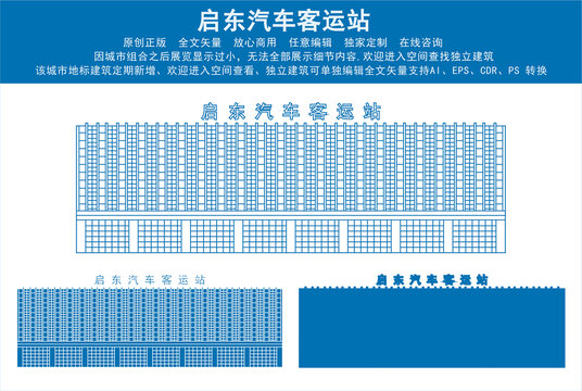 启东汽车客运站