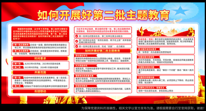 主題教育