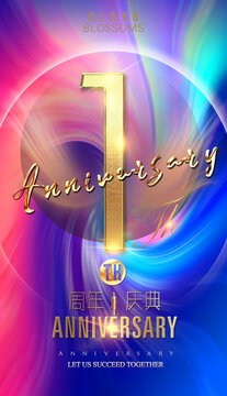 1周年