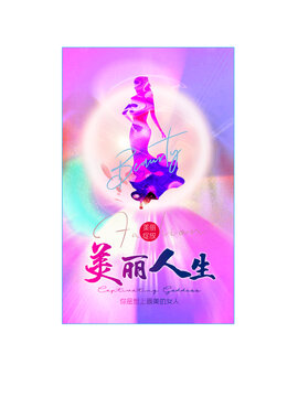 美麗人生