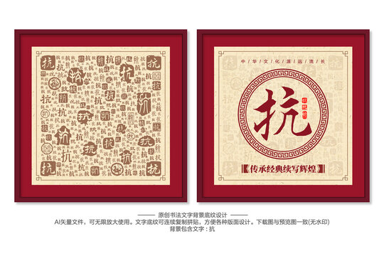 抗