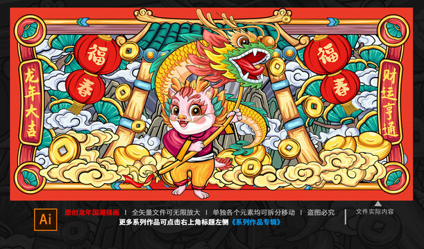 龍年插畫