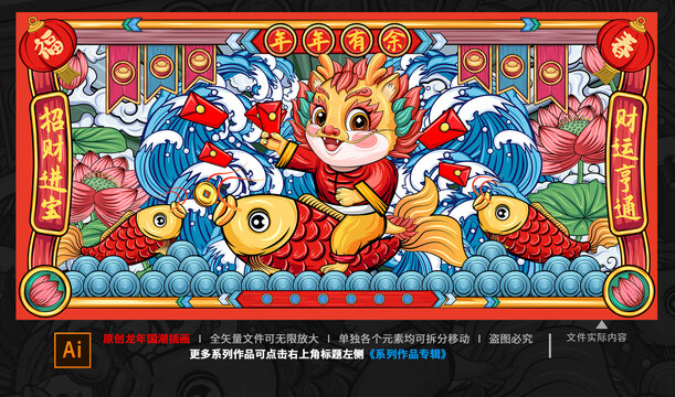 龍年插畫