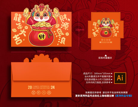 龍年紅包