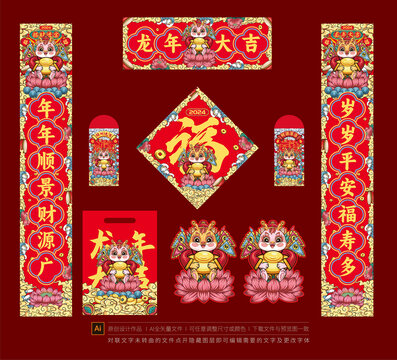 龍年春聯(lián)