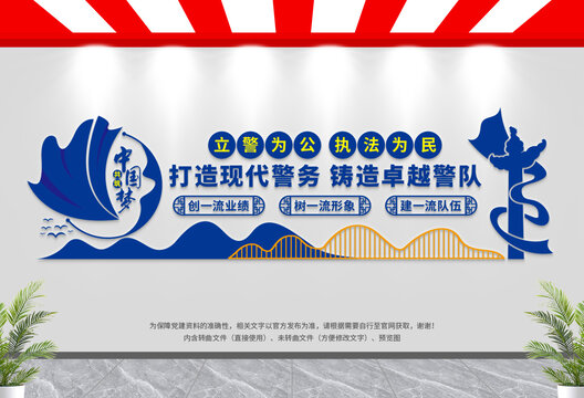 公安文化墻