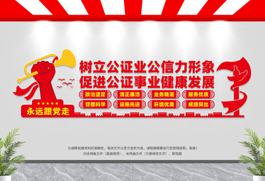 公證處文化墻