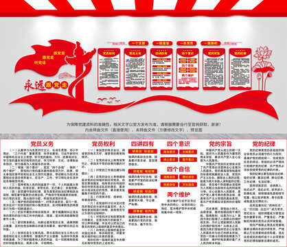 黨建形象墻