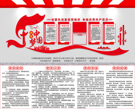 黨建文化墻