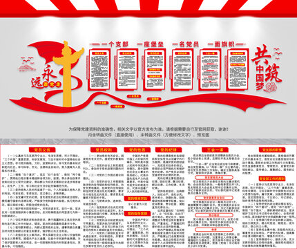 黨建文化墻
