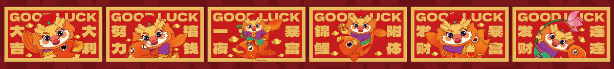 2024年龍年地墊鼠標(biāo)墊紅包