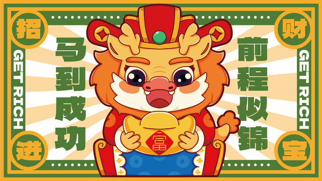 龍年紅包賀卡海報(bào)地墊鼠標(biāo)墊