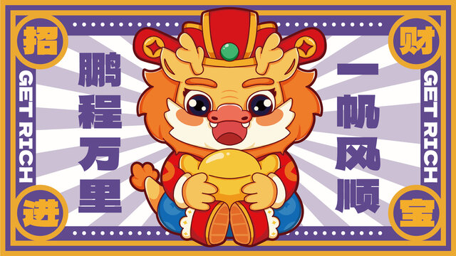 龍年紅包卡通海報(bào)地墊鼠標(biāo)墊