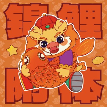 龍年紅包錦鯉好運(yùn)地墊鼠標(biāo)墊