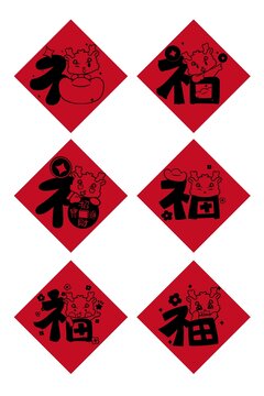 黑色豎版可愛福字線條過年