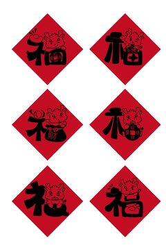 龍年福字卡通紅包可愛賀卡