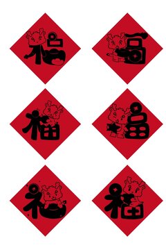 福字方斗龍年紅包喜慶
