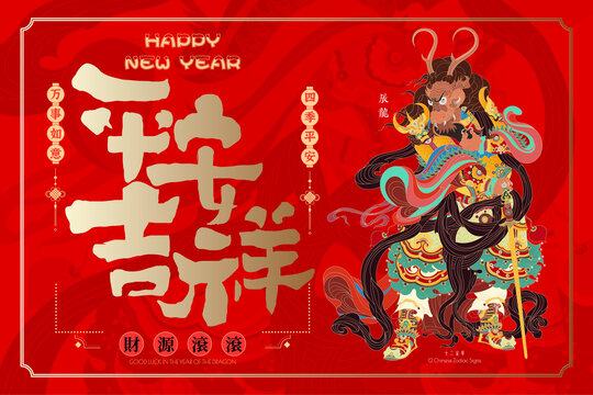龍年新年國潮插畫