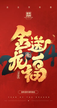 龍年