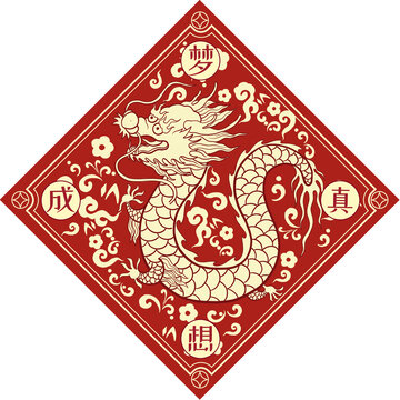 2024龍年祥龍裝飾圖案
