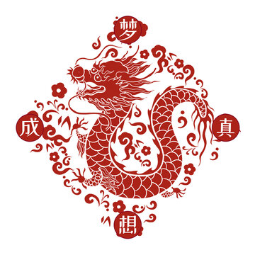 龍年祥龍裝飾圖案