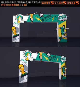 足球賽門頭