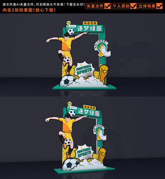 足球賽拍照框