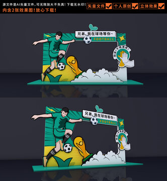 足球賽拍照框