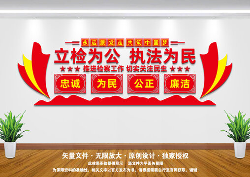 檢察院文化墻