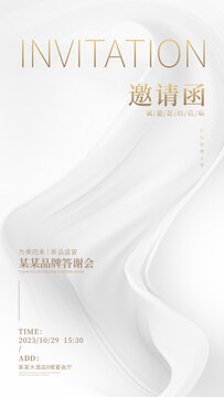 邀請函