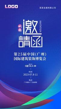 展會(huì)邀請(qǐng)函