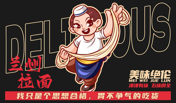 美食蘭州拉面
