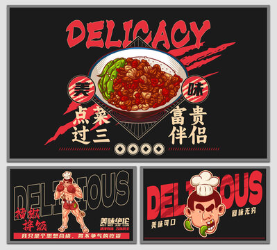 美食擂椒拌飯海報(bào)