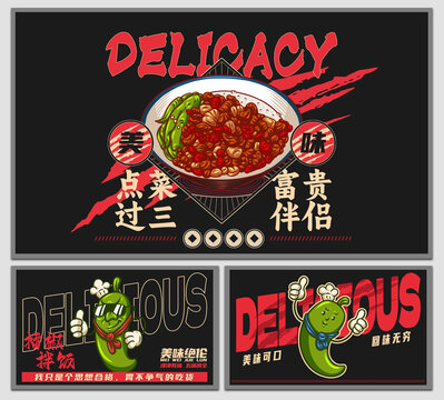 美食擂椒拌飯海報(bào)
