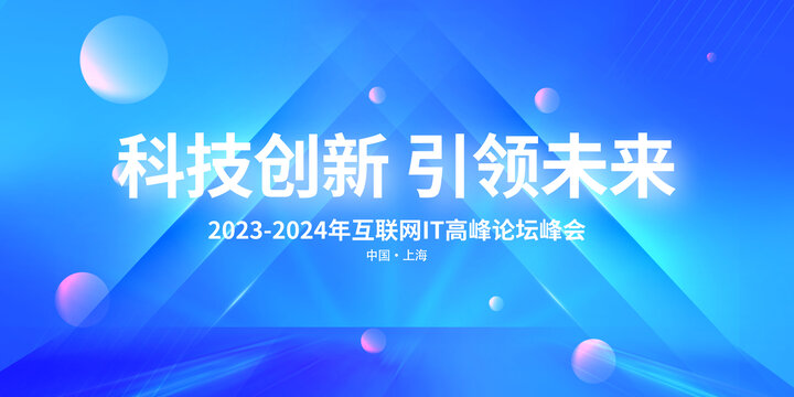 科技创新海报