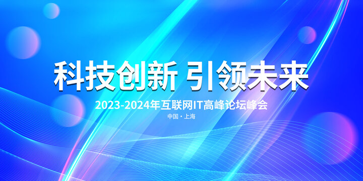 科技创新海报