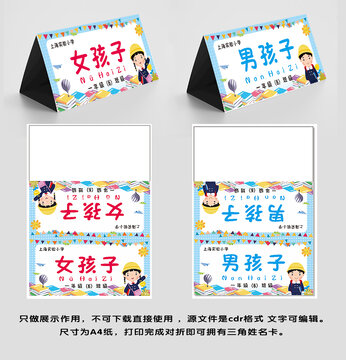 學(xué)生姓名牌圖片