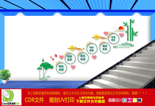 校園樓梯文化墻