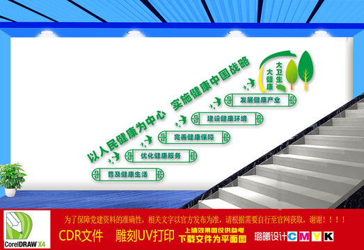 樓梯健康中國行動(dòng)